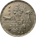 5 Pounds 1995, KM# 770, Egypt, Food and Agriculture Organization (FAO), 50th Anniversary of the FAO