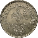 5 Pounds 1995, KM# 770, Egypt, Food and Agriculture Organization (FAO), 50th Anniversary of the FAO