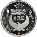 5 Pounds 1994, KM# 889, Egypt, Pharaonic Treasure / Ancient Egyptian Art, Akhnaten and His Family