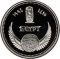 5 Pounds 1994, KM# 971, Egypt, Pharaonic Treasure / Ancient Egyptian Art, Boat of Queen Chnemtamun