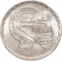 5 Pounds 1987, KM# 620, Egypt, Cairo Metro, Line 1 Opening