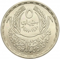 5 Pounds 1989, KM# 678, Egypt, Cairo University, 100th Anniversary of the Faculty of Agriculture