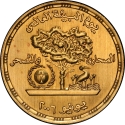 5 Pounds 2006, KM# A961, Egypt, World Environment Day, Deserts and Desertification
