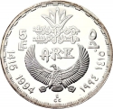 5 Pounds 1994, KM# 825, Egypt, Pharaonic Treasure / Ancient Egyptian Art, Gazelle