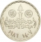 5 Pounds 1986, KM# 603, Egypt, General Census, Eleventh