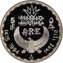 5 Pounds 1994, KM# 829, Egypt, Pharaonic Treasure / Ancient Egyptian Art, God Ptah