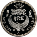 5 Pounds 1994, KM# 754, Egypt, Pharaonic Treasure / Ancient Egyptian Art, God Set