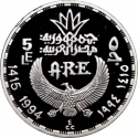 5 Pounds 1994, KM# 830, Egypt, Pharaonic Treasure / Ancient Egyptian Art, Gods Isis and Horus