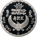 5 Pounds 1993, KM# 741, Egypt, Pharaonic Treasure / Ancient Egyptian Art, Great Sphinx of Giza