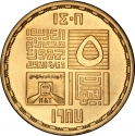 5 Pounds 1987, KM# 674, Egypt, Cairo Metro, Line 1 Opening