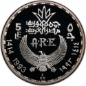 5 Pounds 1993, KM# 793, Egypt, Pharaonic Treasure / Ancient Egyptian Art, Mask of Tutankhamun
