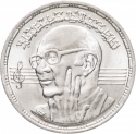 5 Pounds 1991, KM# 727, Egypt, Death of Mohammed Abdel Wahab