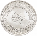 5 Pounds 1991, KM# 727, Egypt, Death of Mohammed Abdel Wahab