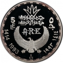 5 Pounds 1993, KM# 746, Egypt, Pharaonic Treasure / Ancient Egyptian Art, Menkaure Triad