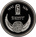 5 Pounds 1994, KM# 970, Egypt, Protect Our World, Pyramids and Sphinx