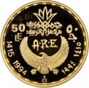 50 Pounds 1994, KM# 780, Egypt, Pharaonic Treasure / Ancient Egyptian Art, Gayer-Anderson Cat