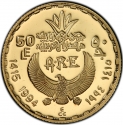 50 Pounds 1994, KM# 778, Egypt, Pharaonic Treasure / Ancient Egyptian Art, God Horus as Falcon