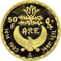 50 Pounds 1993-1994, KM# 882, Egypt, Pharaonic Treasure / Ancient Egyptian Art, Pharaoh Senusert I