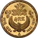 50 Pounds 1994, KM# 781, Egypt, Pharaonic Treasure / Ancient Egyptian Art, Golden Warrior