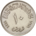 10 Qirsh 1969, KM# 419, Egypt, Cairo International Fair, Agriculture and Food Fair