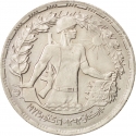 10 Qirsh 1974, KM# 442, Egypt, 1st Anniversary of the October War