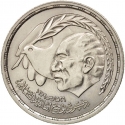 10 Qirsh 1980, KM# 504, Egypt, Egypt–Israel Peace Treaty
