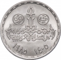 10 Qirsh 1985, KM# 573, Egypt, 60th Anniversary of the Parliament of Egypt