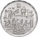 20 Qirsh 1985, KM# 597, Egypt, Applied Professions, First Applied Professions Conference