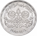 20 Qirsh 1985, KM# 597, Egypt, Applied Professions, First Applied Professions Conference