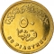 50 Qirsh 2005, KM# 942.1, Egypt