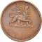 10 Santeem 1944, KM# 34, Ethiopia, Haile Selassie
