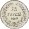 25 Penniä 1865-1917, KM# 6, Finland, Grand Duchy, Nicholas II, Alexander II, Alexander III, Dentilated border, mint master mark S (KM# 6.2)