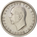1 Drachma 1954-1965, KM# 81, Greece, Paul