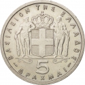 5 Drachmai 1954-1965, KM# 83, Greece, Paul