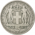 5 Drachmai 1966-1970, KM# 91, Greece, Constantine II