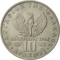 10 Drachmes 1971-1973, KM# 101, Greece, Constantine II, 21 April 1967