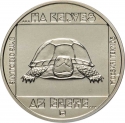 100 Forint 1985, KM# 644, Hungary, Wildlife Preservation, European Pond Turtle