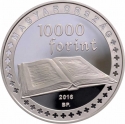 10 000 Forint 2016, KM# 909, Hungary, 5th Anniversary of the New Hungarian Constitution