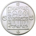 200 Forint 1985, KM# 643, Hungary, Wildlife Preservation, Eurasian Otter