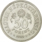 50 Forint 1969, KM# 589, Hungary, 50th Anniversary of the Hungarian Soviet Republic
