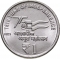 1 Rupee 2022-2024, KM# 533, India, Republic, 75th Anniversary of Indian Independence