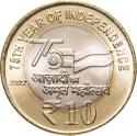 10 Rupees 2021-2024, KM# 526, India, Republic, 75th Anniversary of Indian Independence