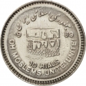 10 Rials 1989, KM# 1253, Iran, 10th Anniversary of the Quds Day
