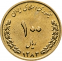 100 Rials 2003-2006, KM# 1267, Iran