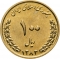 100 Rials 2003-2006, KM# 1267, Iran