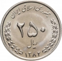 250 Rials 2003-2006, KM# 1268, Iran