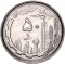 50 Rials 1988, KM# 1252, Iran, Islamic Revolution, 10th Anniversary