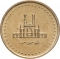 50 Rials 2003-2006, KM# 1266, Iran