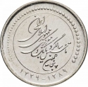 5000 Rials 2010, KM# 1277, Iran, 50th Anniversary of the Central Bank of Iran