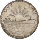 1 Dinar 1973, KM# 140, Iraq, 1st Anniversary of Oil Nationalization